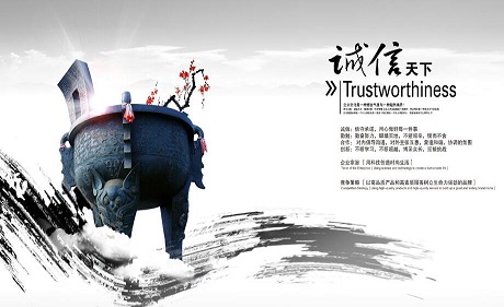 企業(yè)精神——誠(chéng)信為先，物納百川
